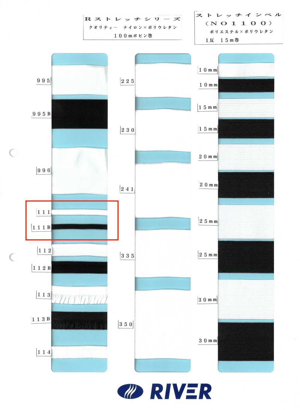 111 Série R Stretch[Cabo De Fita] RIVER