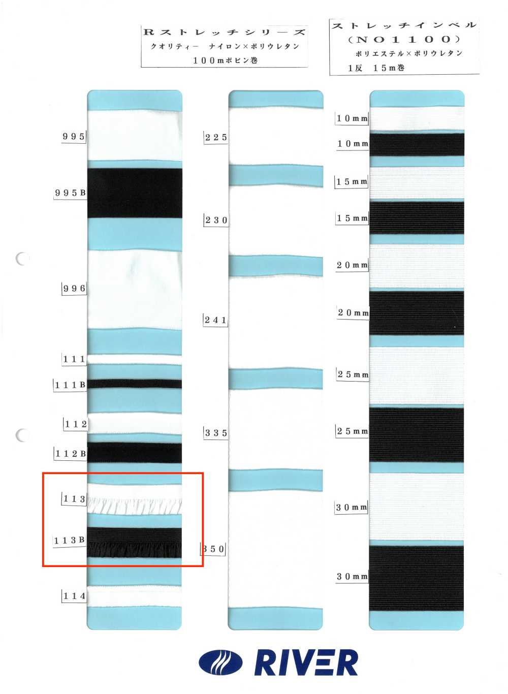 113 Série R Stretch[Cabo De Fita] RIVER