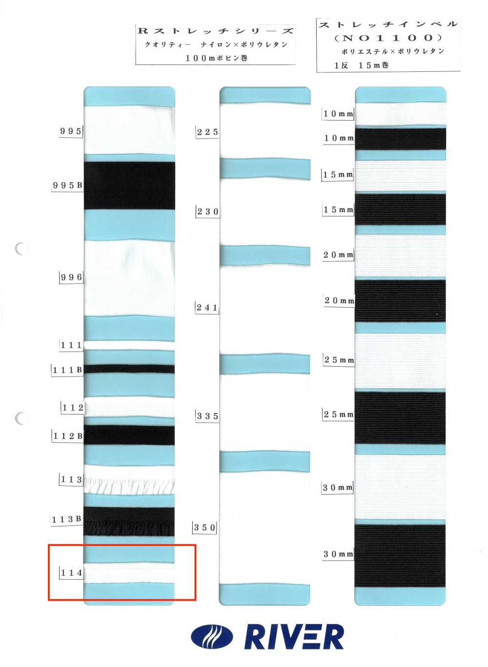 114 Série R Stretch[Cabo De Fita] RIVER