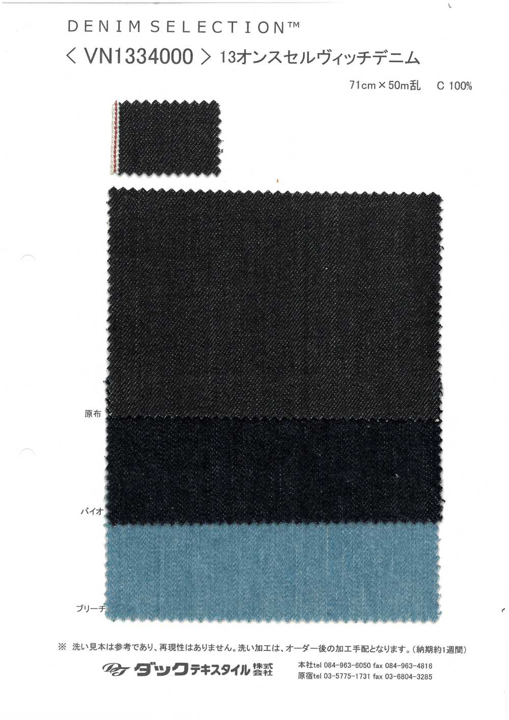 VN1334000 Jeans Selvedge De 13 Onças[Têxtil / Tecido] DUCK TEXTILE