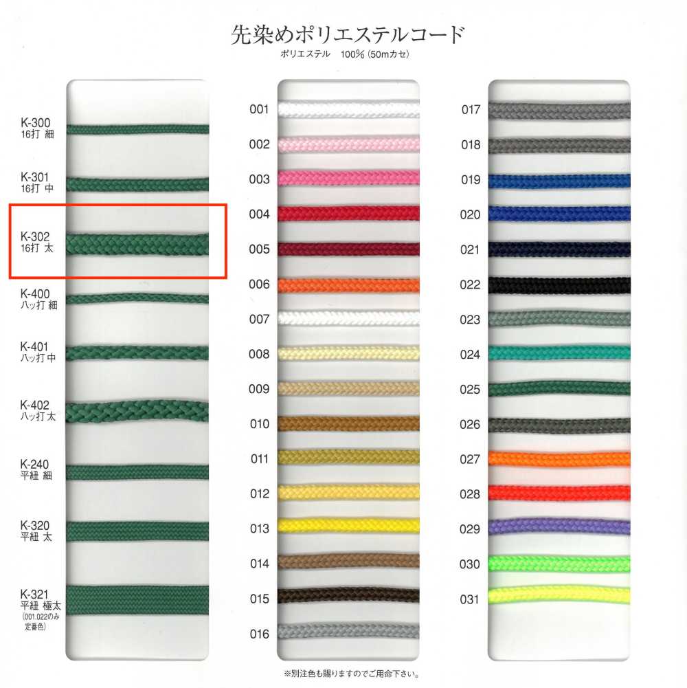 K-302 Cordão Grosso De Poliéster Tingido Em Fio De 16 Polegadas[Cabo De Fita] RIVER