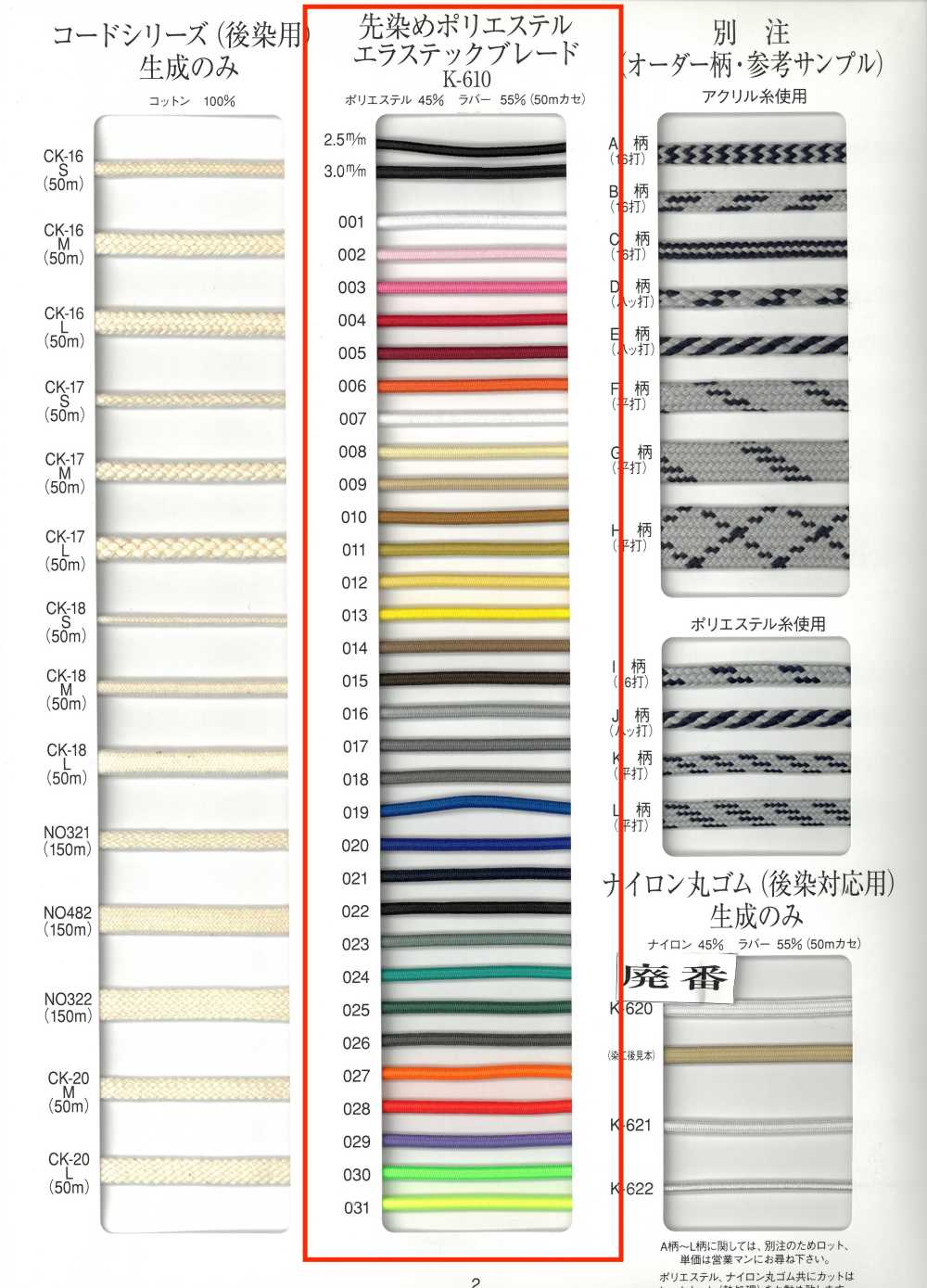 K-610 Trança Elástica De Poliéster Tingido Com Fio[Cabo De Fita] RIVER