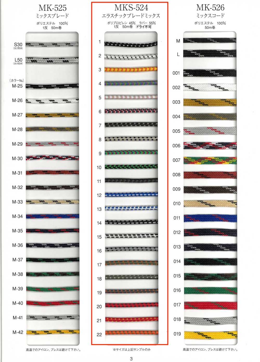 MKS-524 Mistura De Tranças Elásticas[Cabo De Fita] RIVER