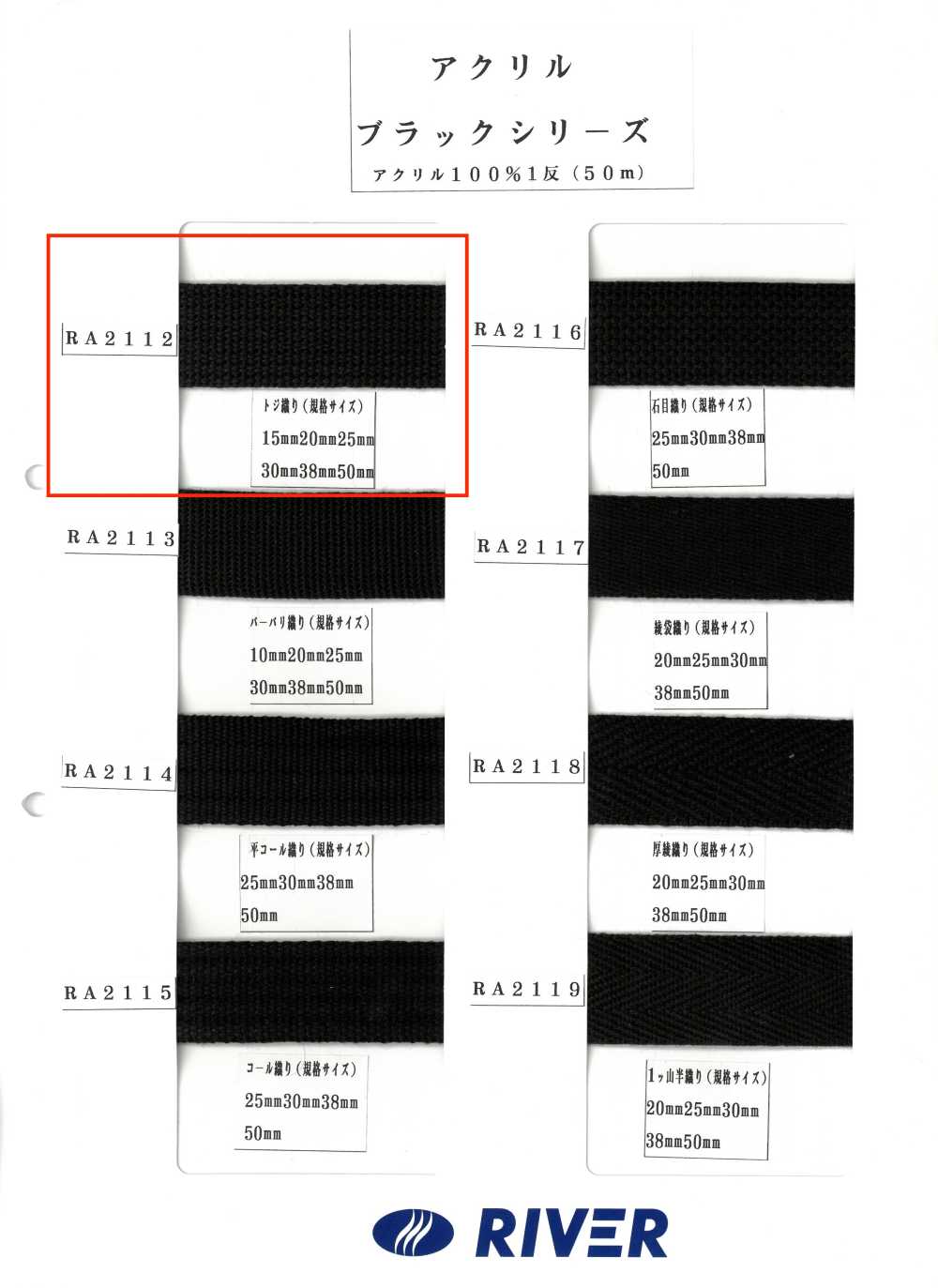 RA2112 Série Acrílica Preta Toji Weave[Cabo De Fita] RIVER