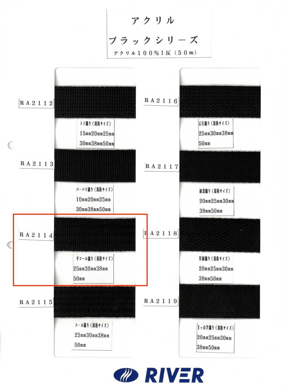 RA2114 Série Acrílica Preta, Tecido De Cordão Liso[Cabo De Fita] RIVER