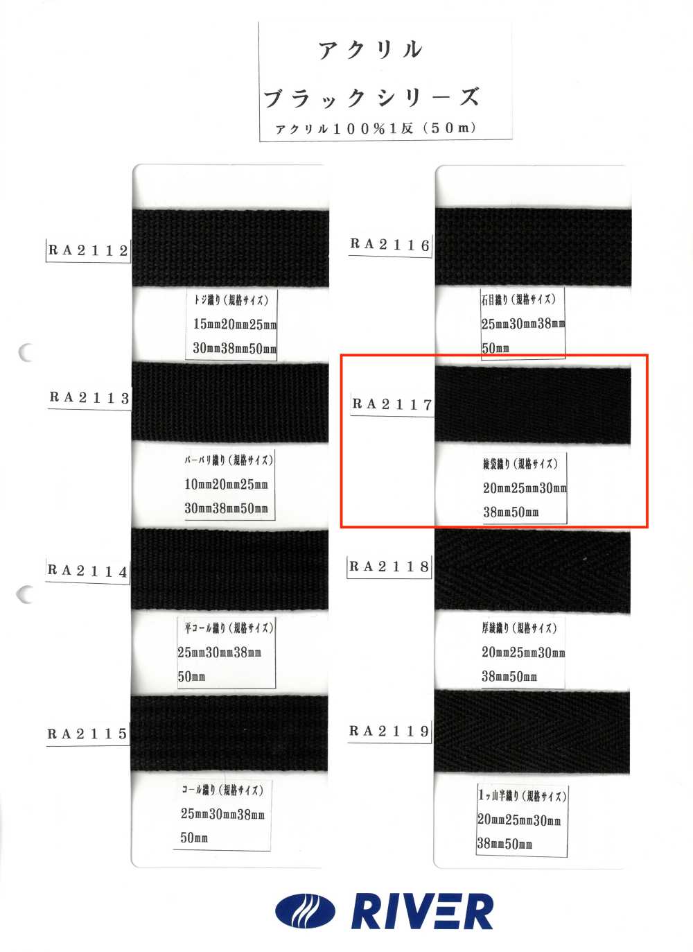 RA2117 Tubo De Sarja Da Série Preta Em Acrílico[Cabo De Fita] RIVER