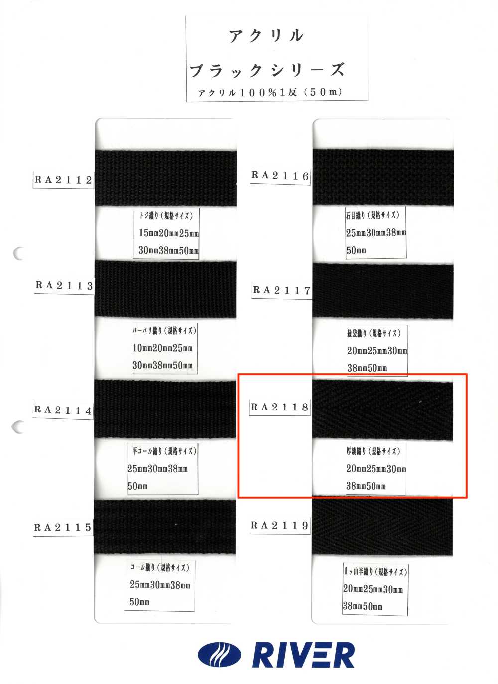 RA2118 Sarja Grossa Da Série Preta Em Acrílico[Cabo De Fita] RIVER