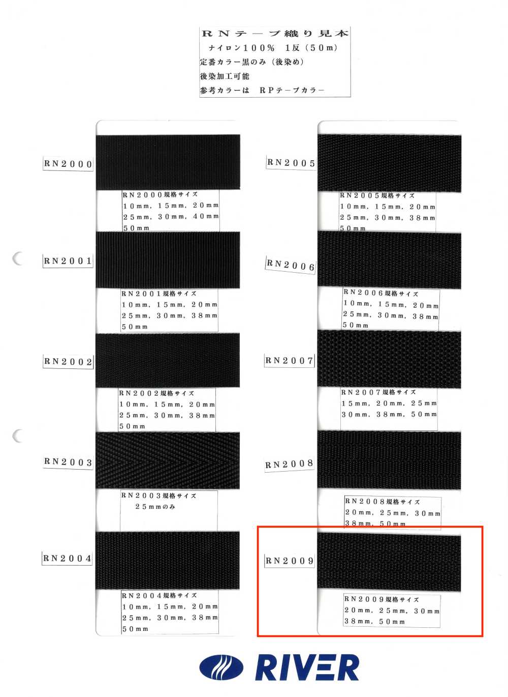 RN2009 Cordão De Fita RN Trançado[Cabo De Fita] RIVER