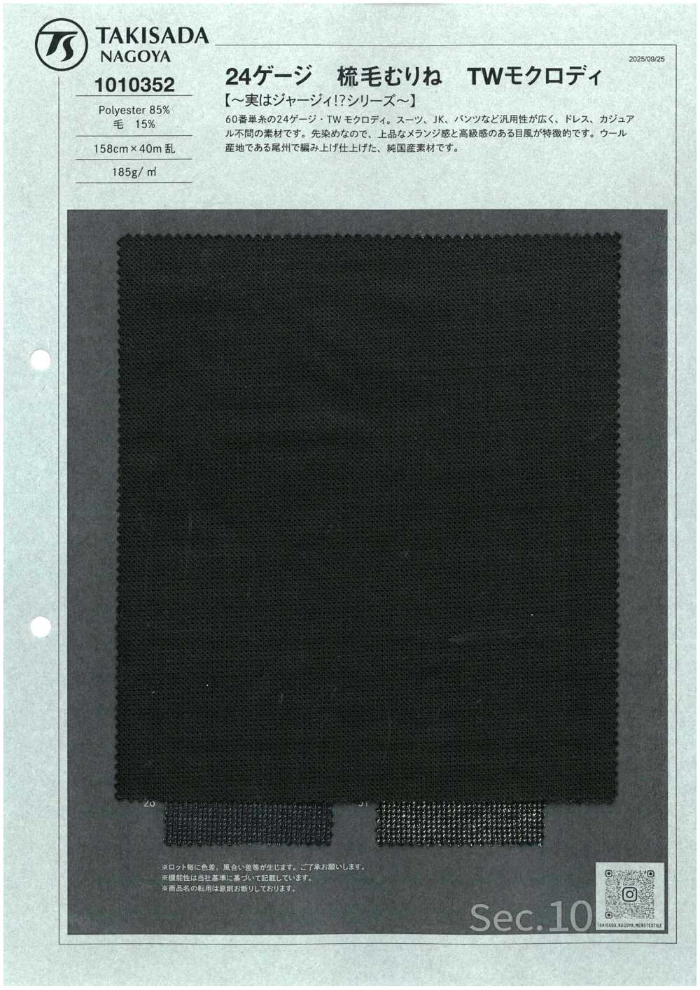 1010352 24ゲージ 梳毛むり TWモクロディ[Têxtil / Tecido] TAKISADA NAGOYA
