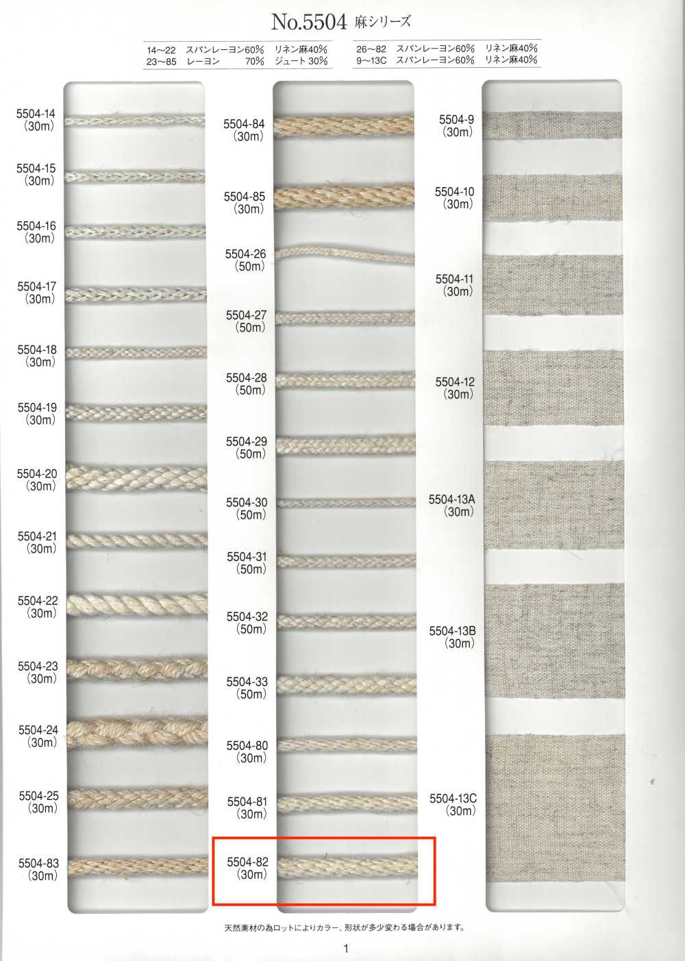 5504-82 Kongouchi De Cordão Redondo Da Série Linen[Cabo De Fita] RIVER