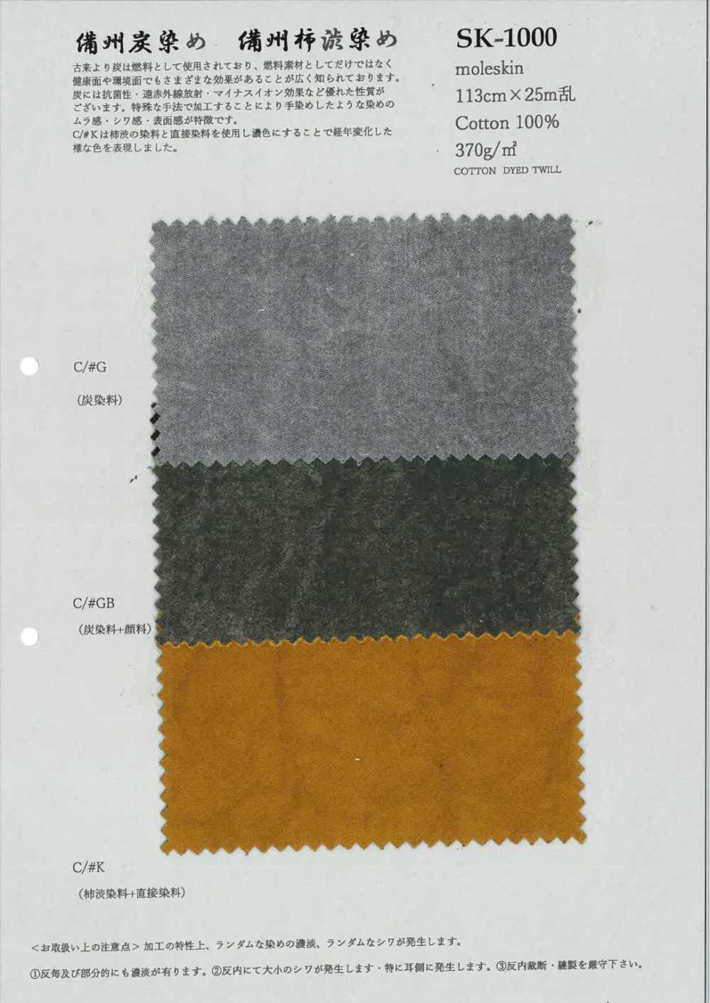 SK-1000 Moleskine[Têxtil / Tecido] KOYAMA