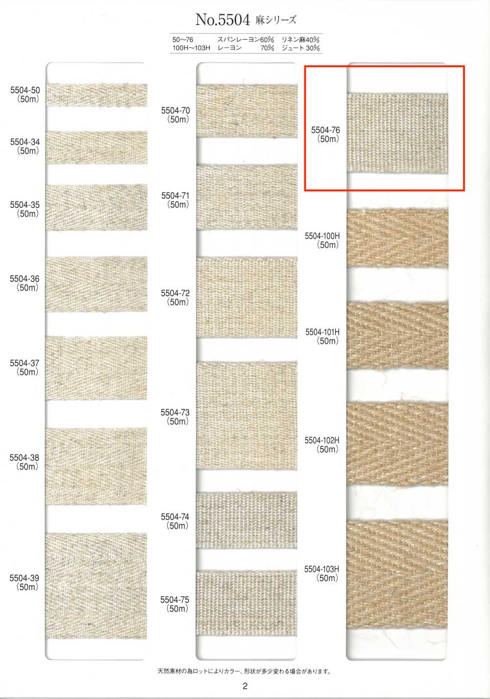 5504-76 Fita De Acabamento Tecida Da Série Linen[Cabo De Fita] RIVER