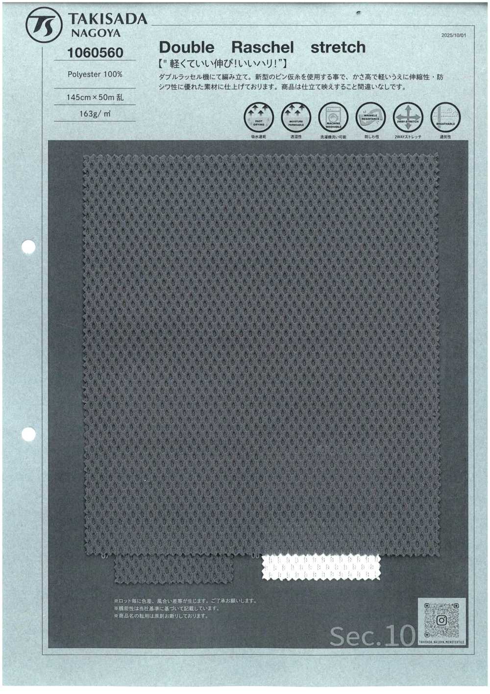 1060560 Elasticidade Raschel Dupla[Têxtil / Tecido] TAKISADA NAGOYA