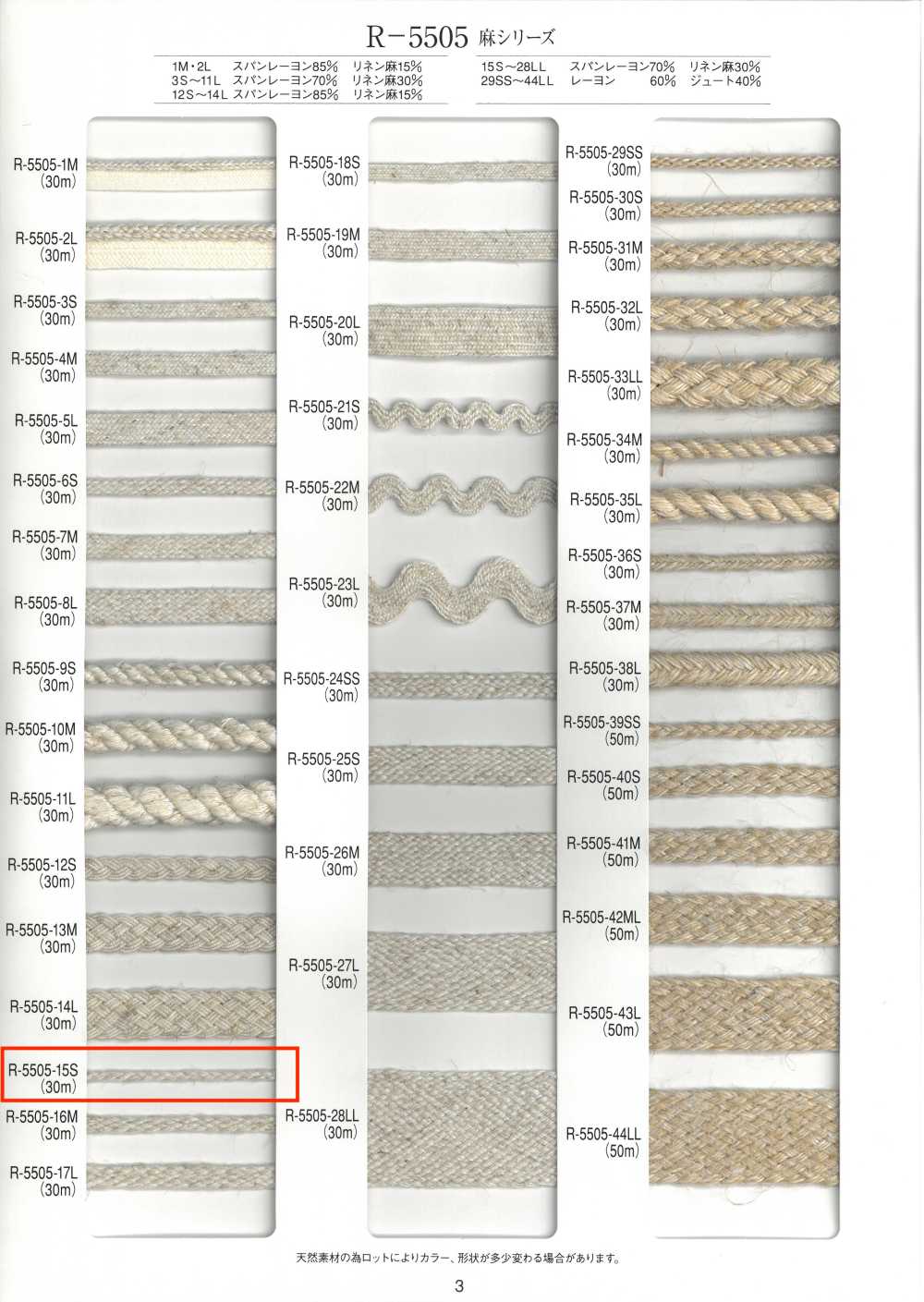 R-5505-15S Trança De Fole Da Série Linen[Cabo De Fita] RIVER