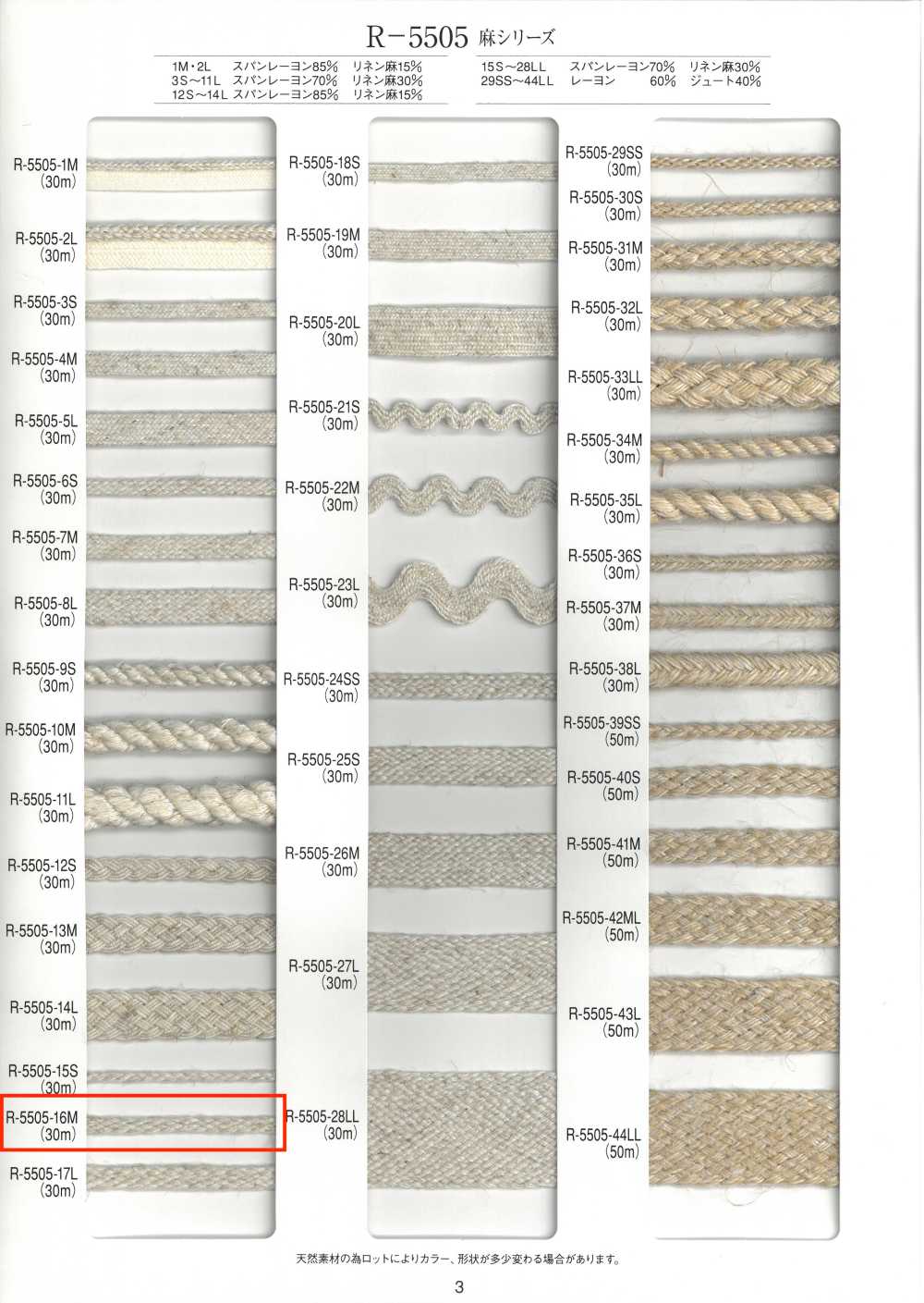 R-5505-16M Trança De Fole Da Série Linen[Cabo De Fita] RIVER