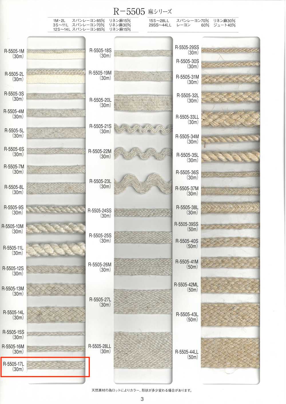 R-5505-17L Trança De Fole Da Série Linen[Cabo De Fita] RIVER
