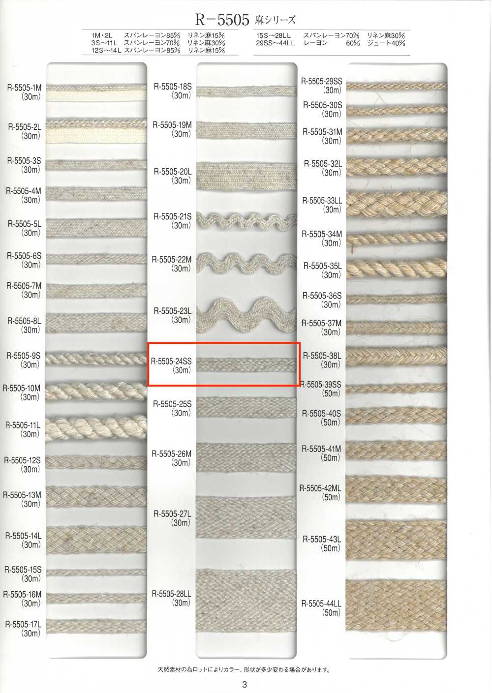 R-5505-24SS Fita Adesiva Para Persianas Da Série Linen[Cabo De Fita] RIVER