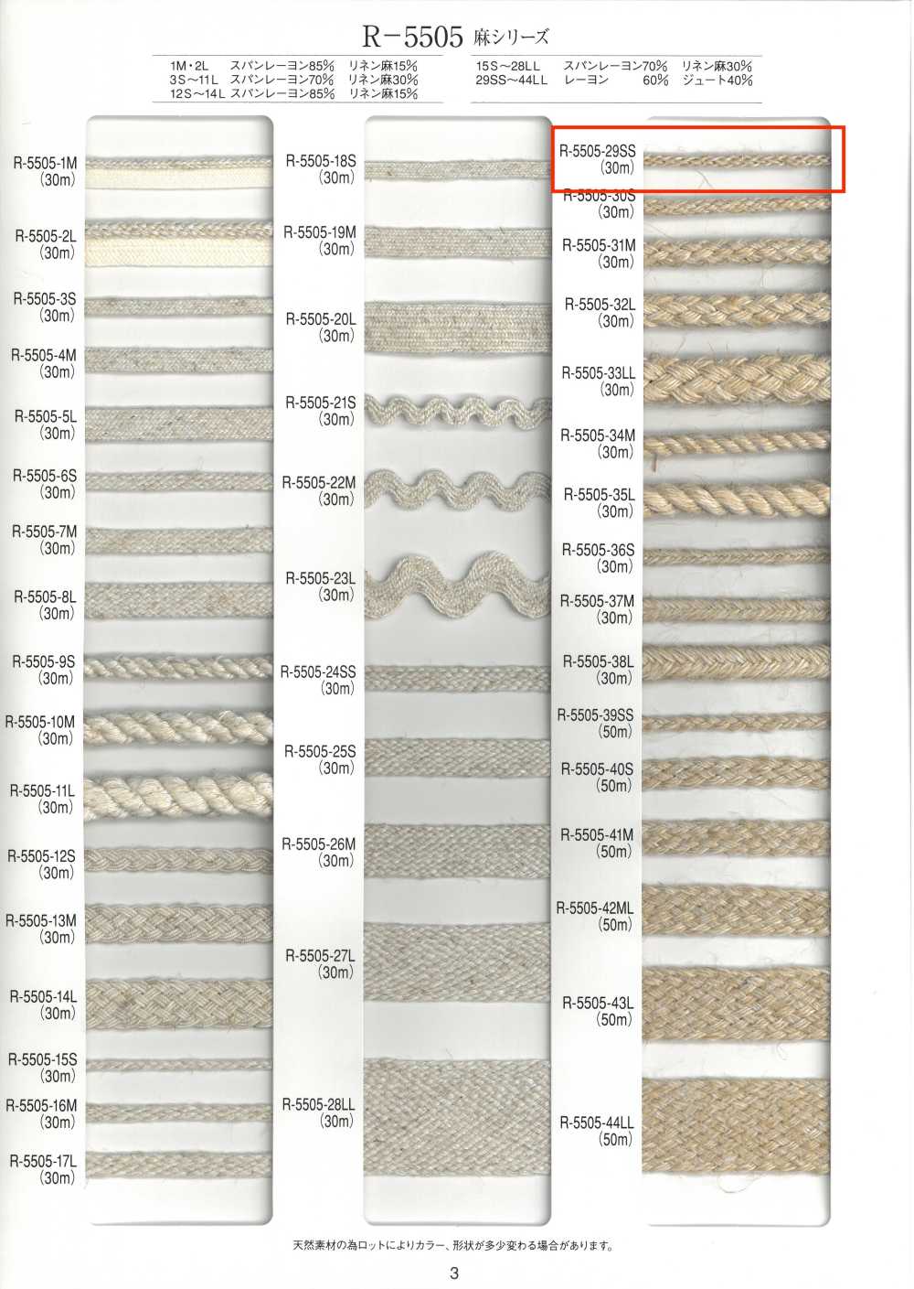 R-5505-29SS Cordão De Oito Fios Da Série Linen[Cabo De Fita] RIVER