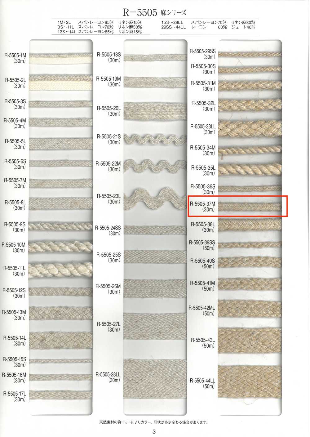R-5505-37M Cordão De Fole Da Série Linen[Cabo De Fita] RIVER