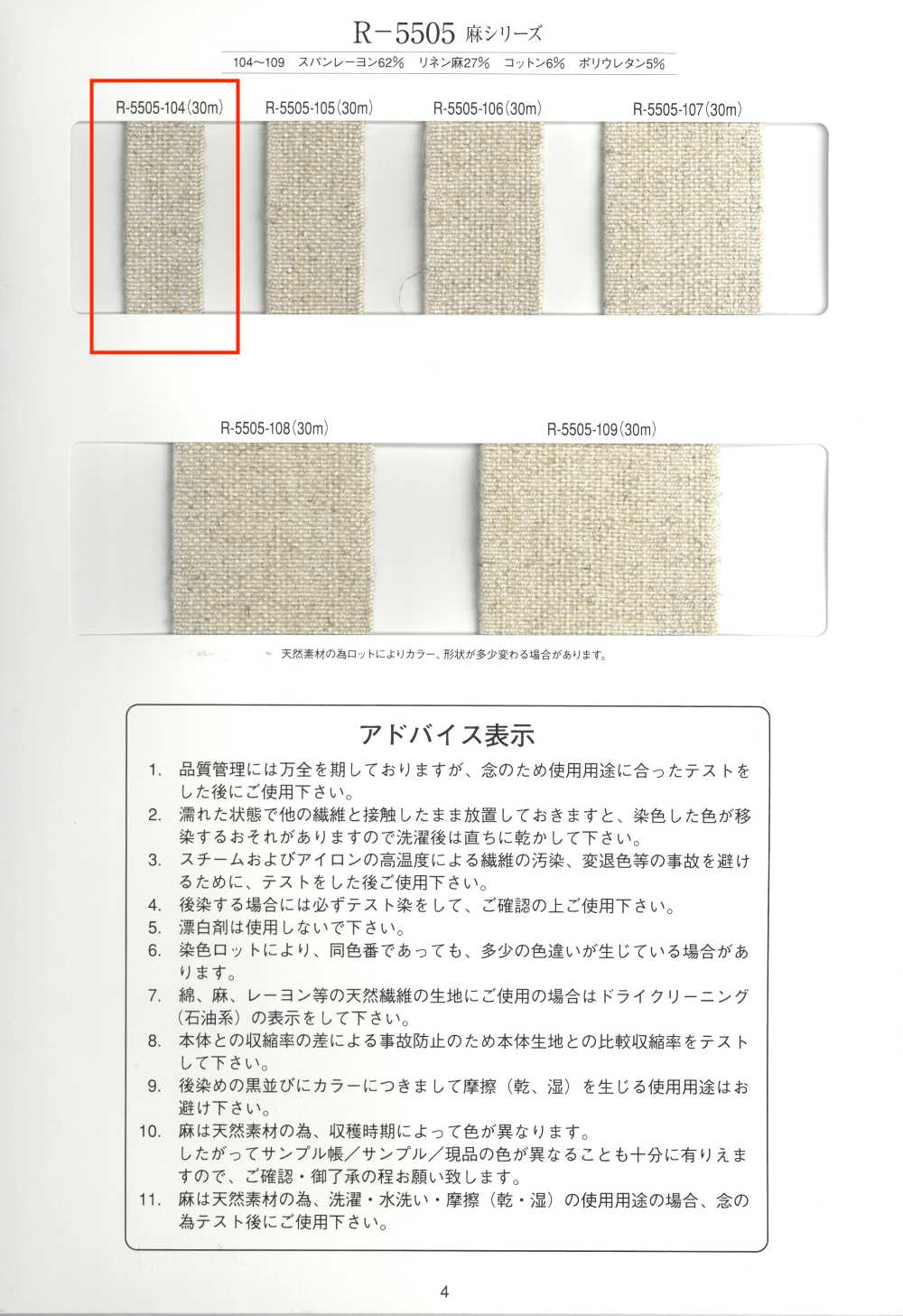 R5505-104 Fita De Borracha Da Série Linen[Cabo De Fita] RIVER