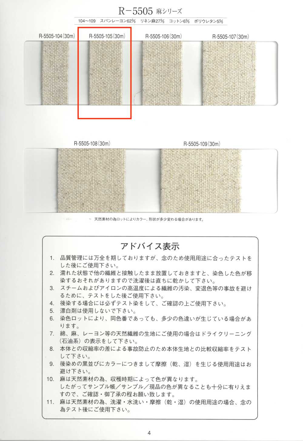 R-5505-105 Fita De Borracha Da Série Linen[Cabo De Fita] RIVER