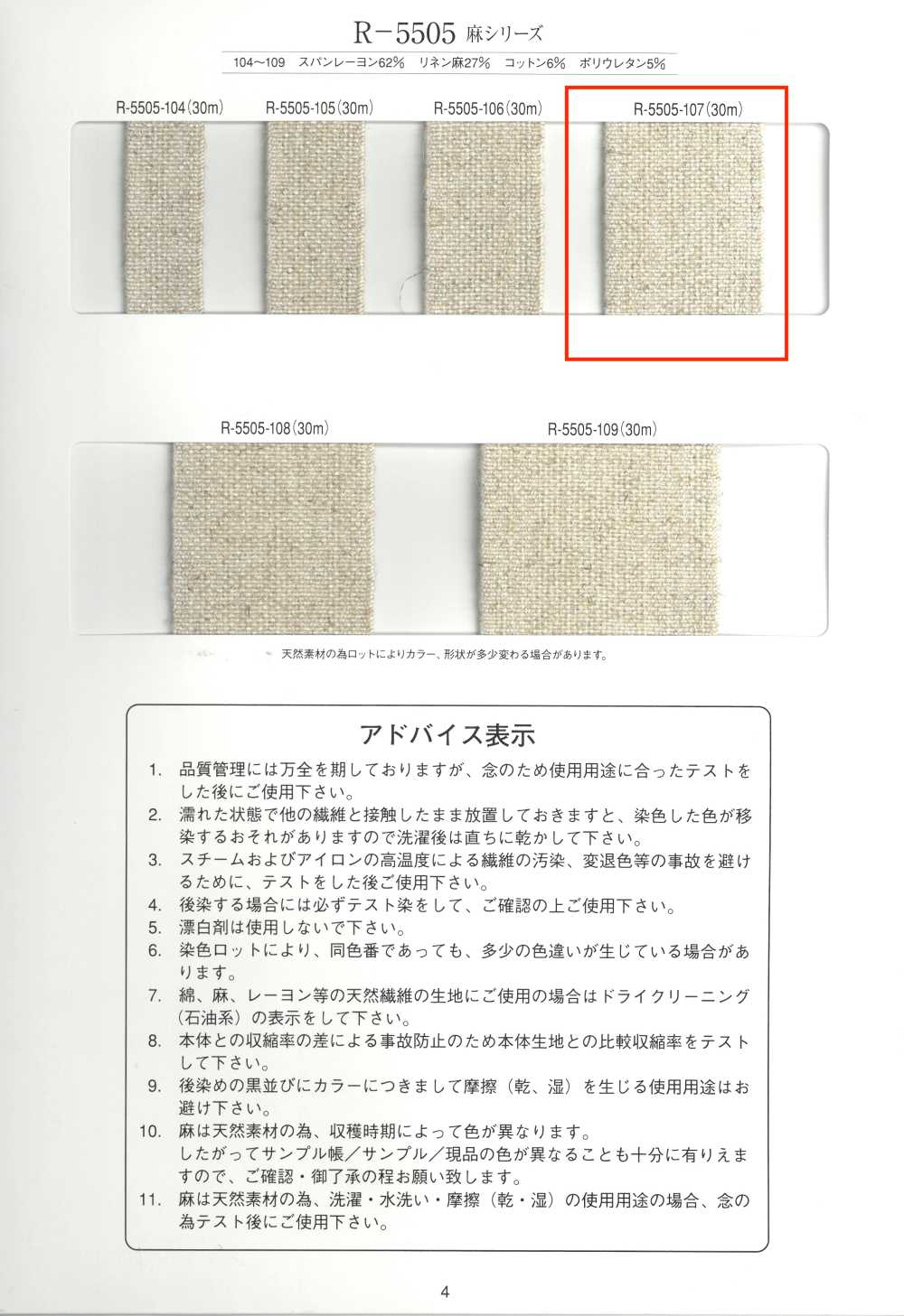 R-5505-107 Fita De Borracha Da Série Linen[Cabo De Fita] RIVER