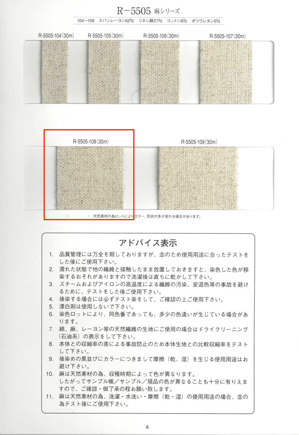 R-5505-108 Fita De Borracha Da Série Linen[Cabo De Fita] RIVER