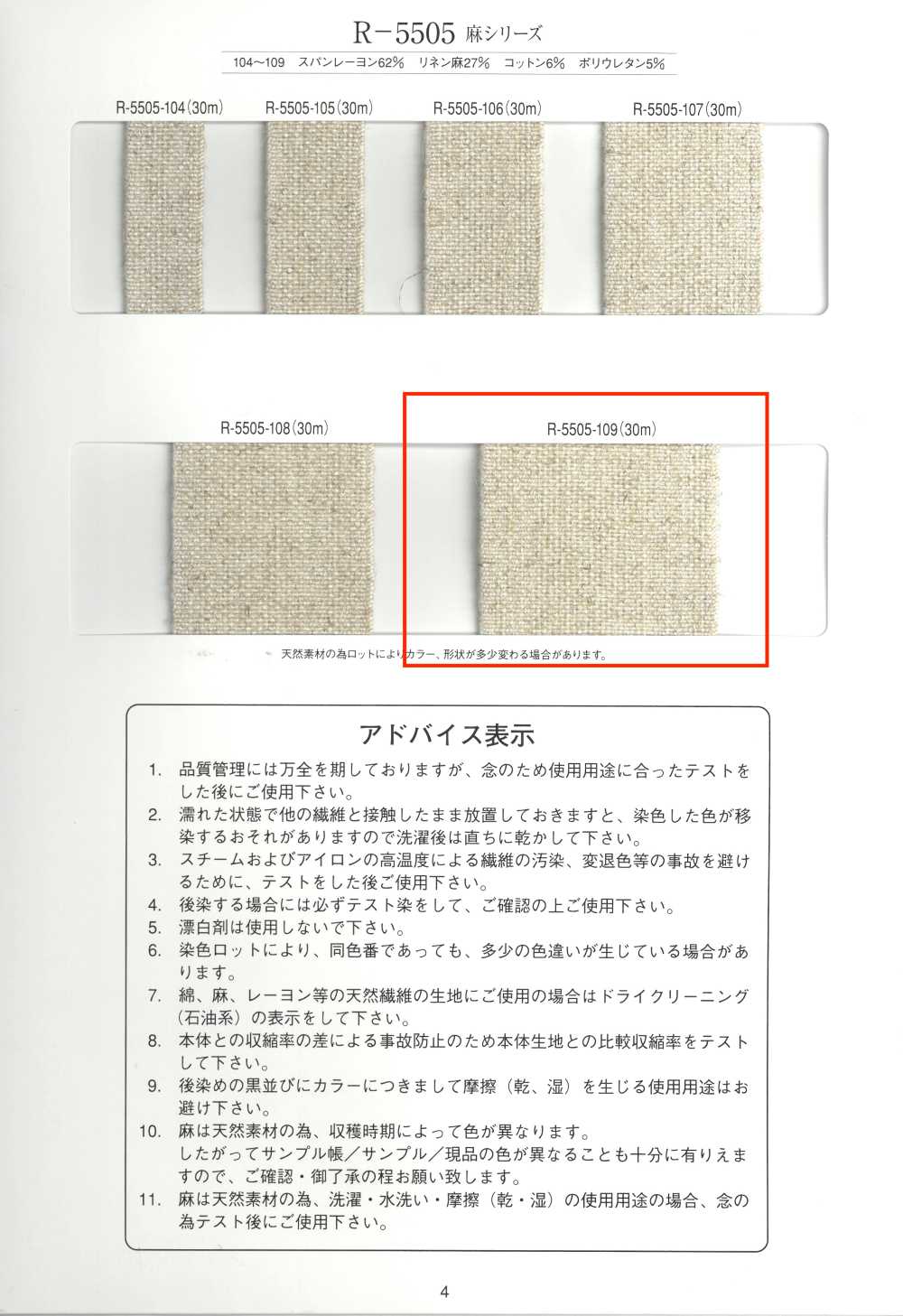 R-5505-109 Fita De Borracha Da Série Linen[Cabo De Fita] RIVER