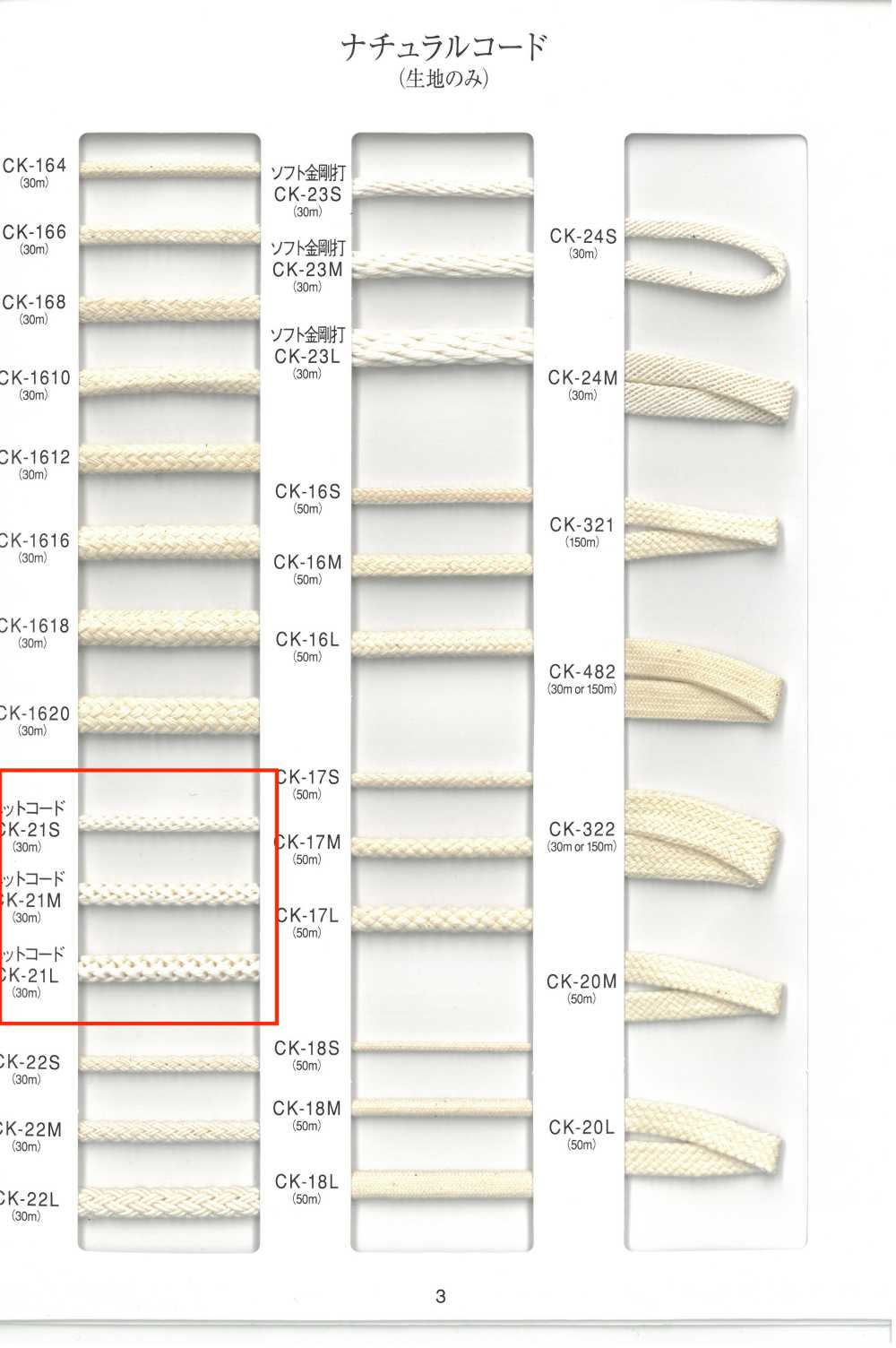 CK-21 Cordão Natural Tricotado[Cabo De Fita] RIVER