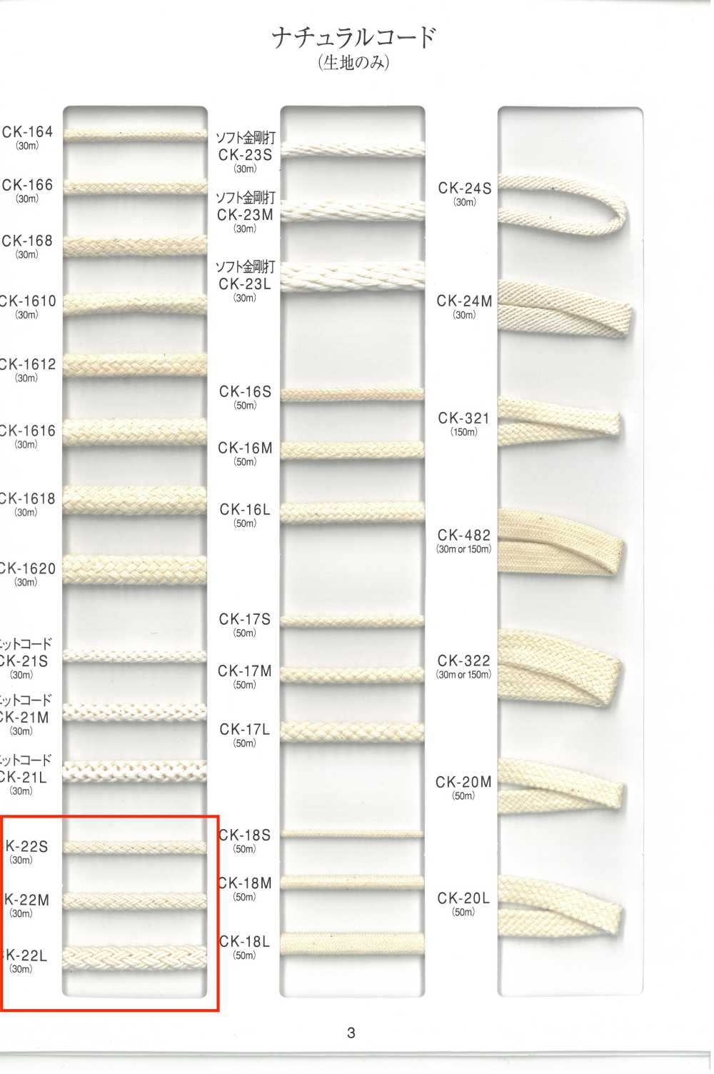 CK-22 Corda Natural[Cabo De Fita] RIVER
