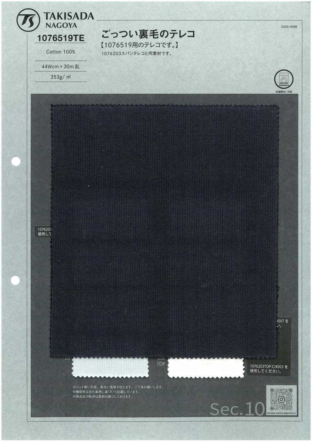 1076519TE Tecido Canelado De Lã Grossa TERECO[Têxtil / Tecido] TAKISADA NAGOYA