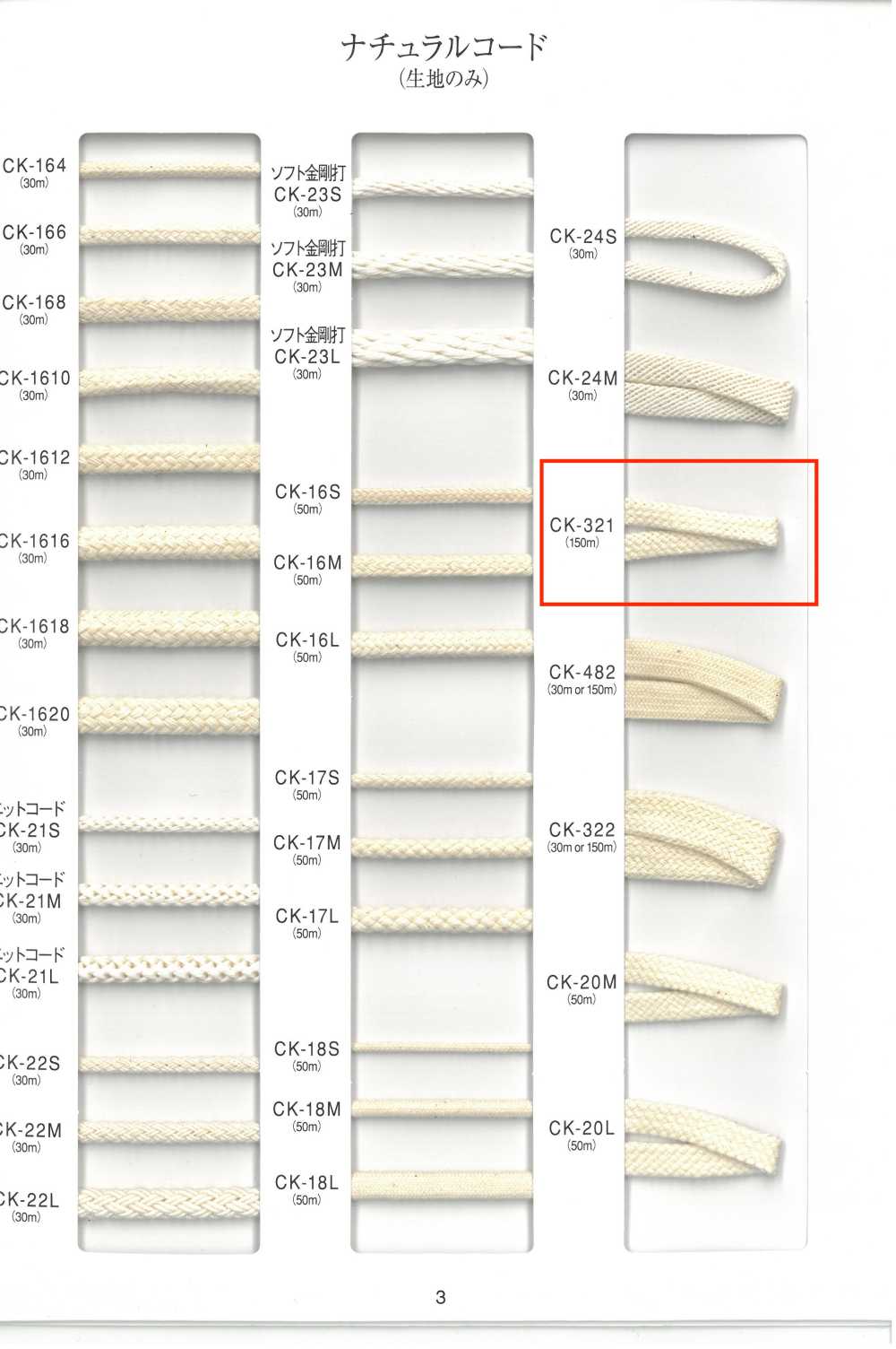 CK-321 Corda Natural[Cabo De Fita] RIVER