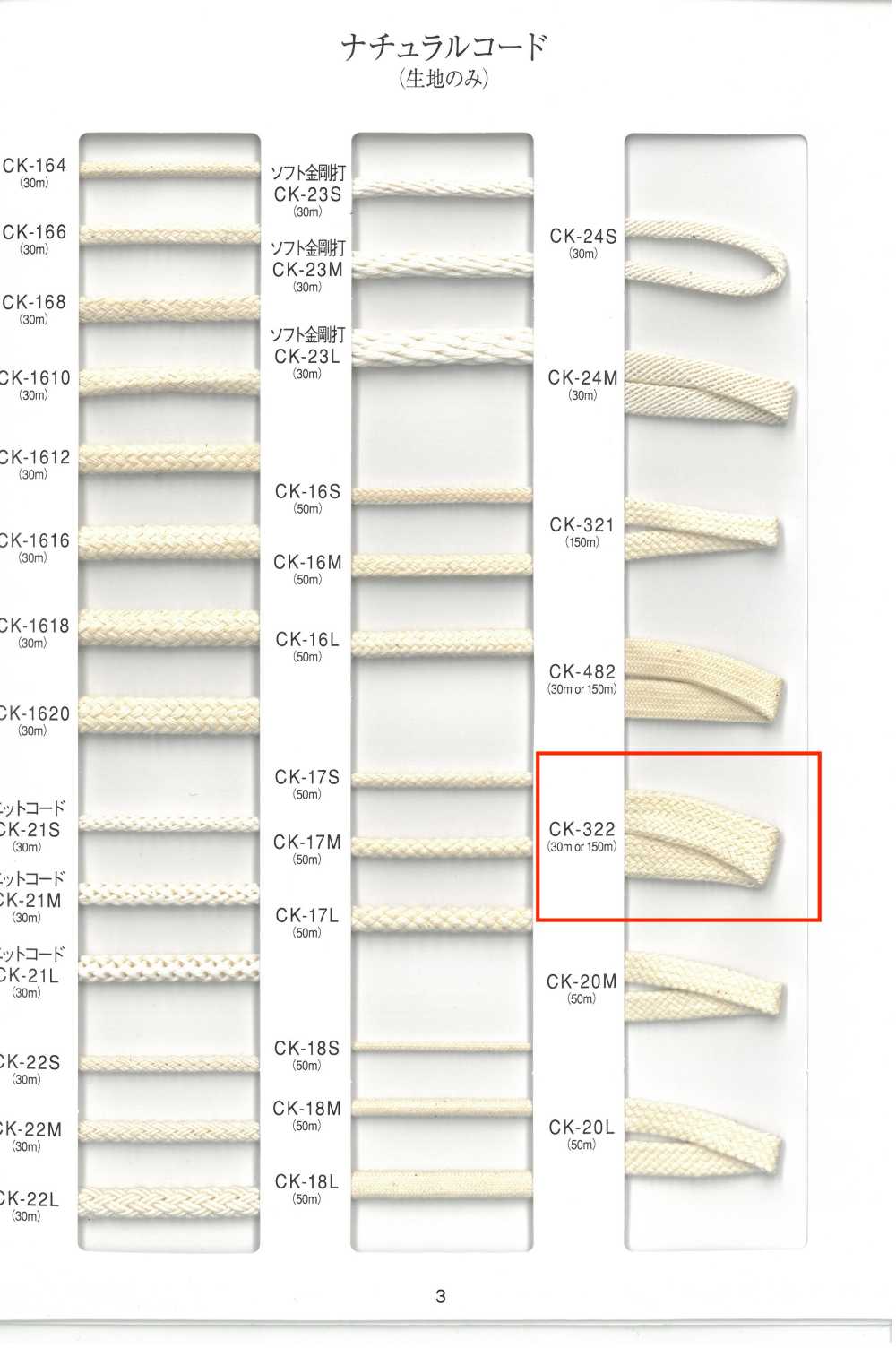 CK-322 Corda Natural[Cabo De Fita] RIVER