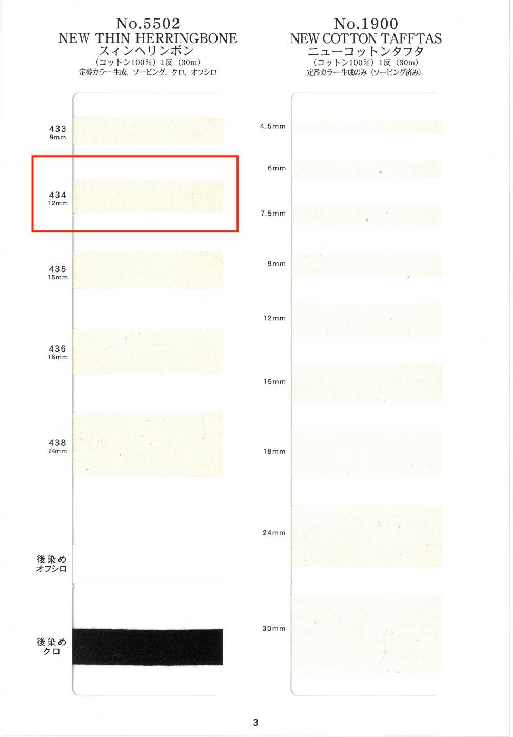 NO5502-434 Espinha De Peixe Fina[Cabo De Fita] RIVER