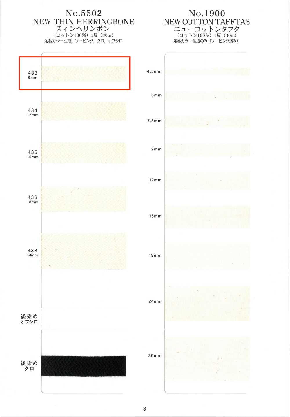 NO5502-433 Espinha De Peixe Fina[Cabo De Fita] RIVER