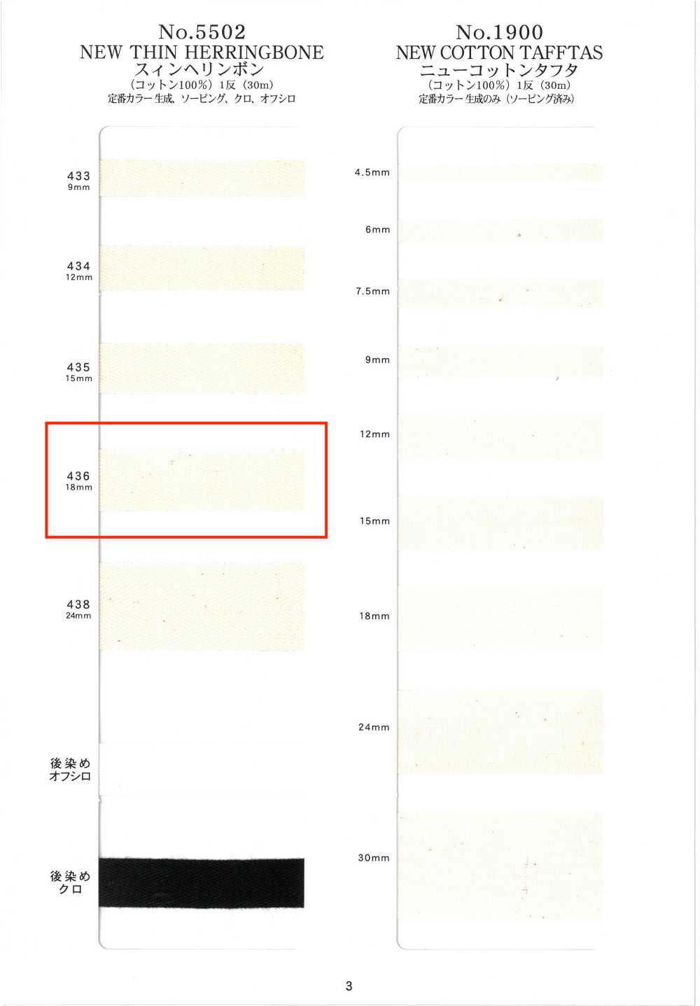 NO5502-436 Espinha De Peixe Fina[Cabo De Fita] RIVER