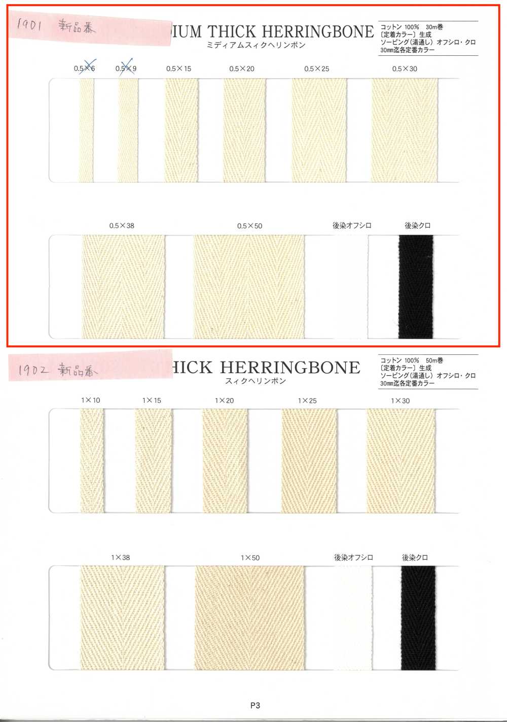 NO1901 Espinha De Peixe De Espessura Média[Cabo De Fita] RIVER