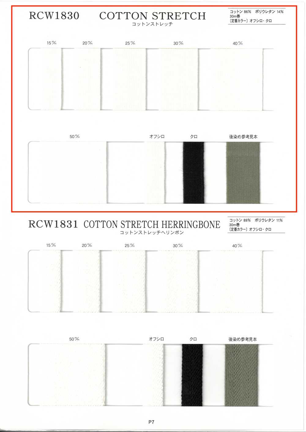 RCW1830 Algodão Elástico[Faixa Elástica] RIVER