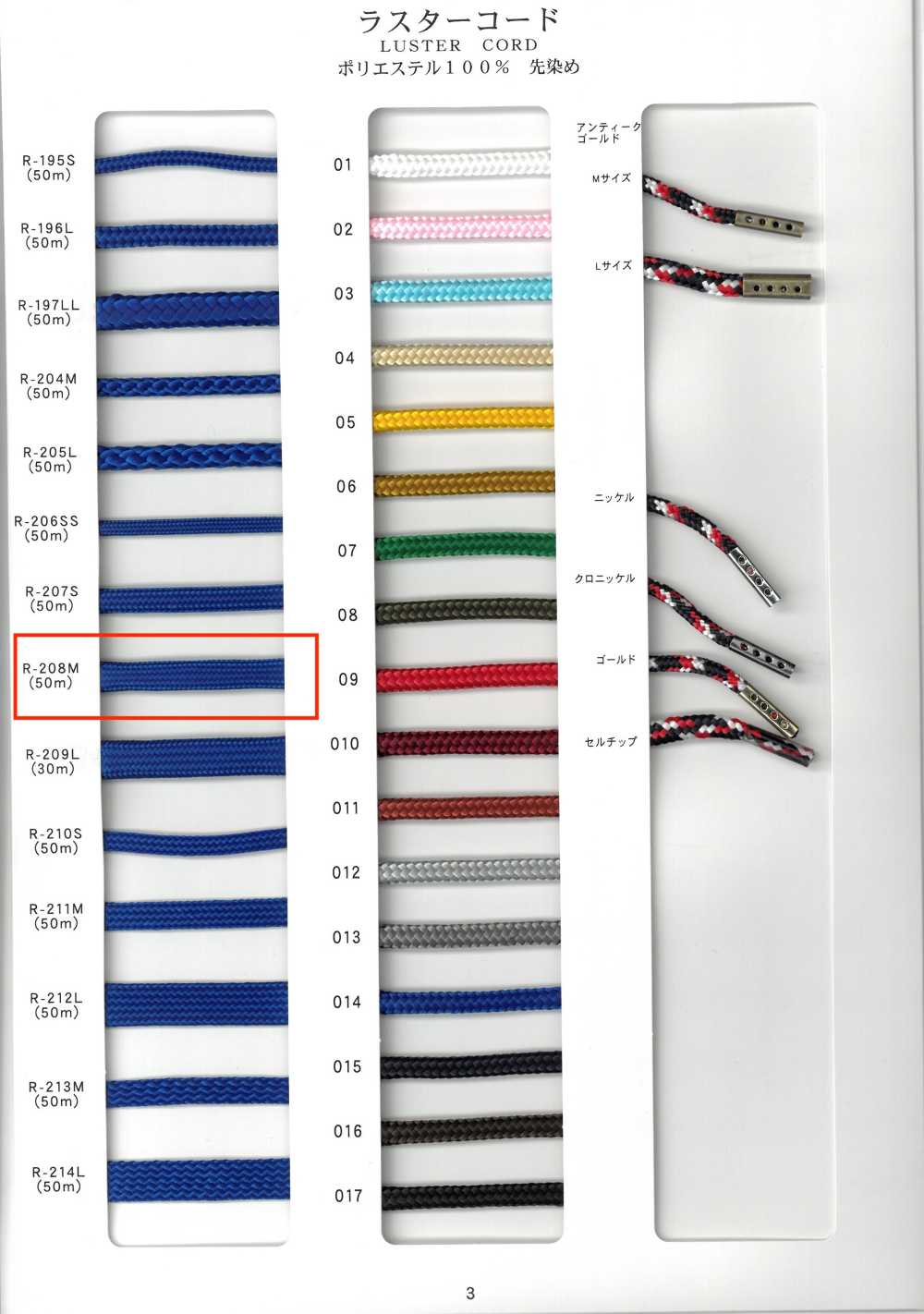 R-208M Cordão Redondo Brilhante, 32 Fios, Tingido Com Fio.[Cabo De Fita] RIVER