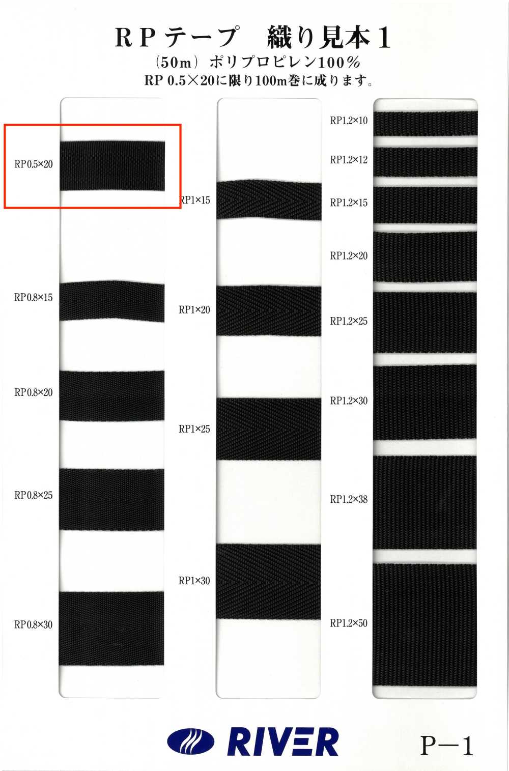 RP-05 Fita RP De Gorgorão Tecido[Cabo De Fita] RIVER