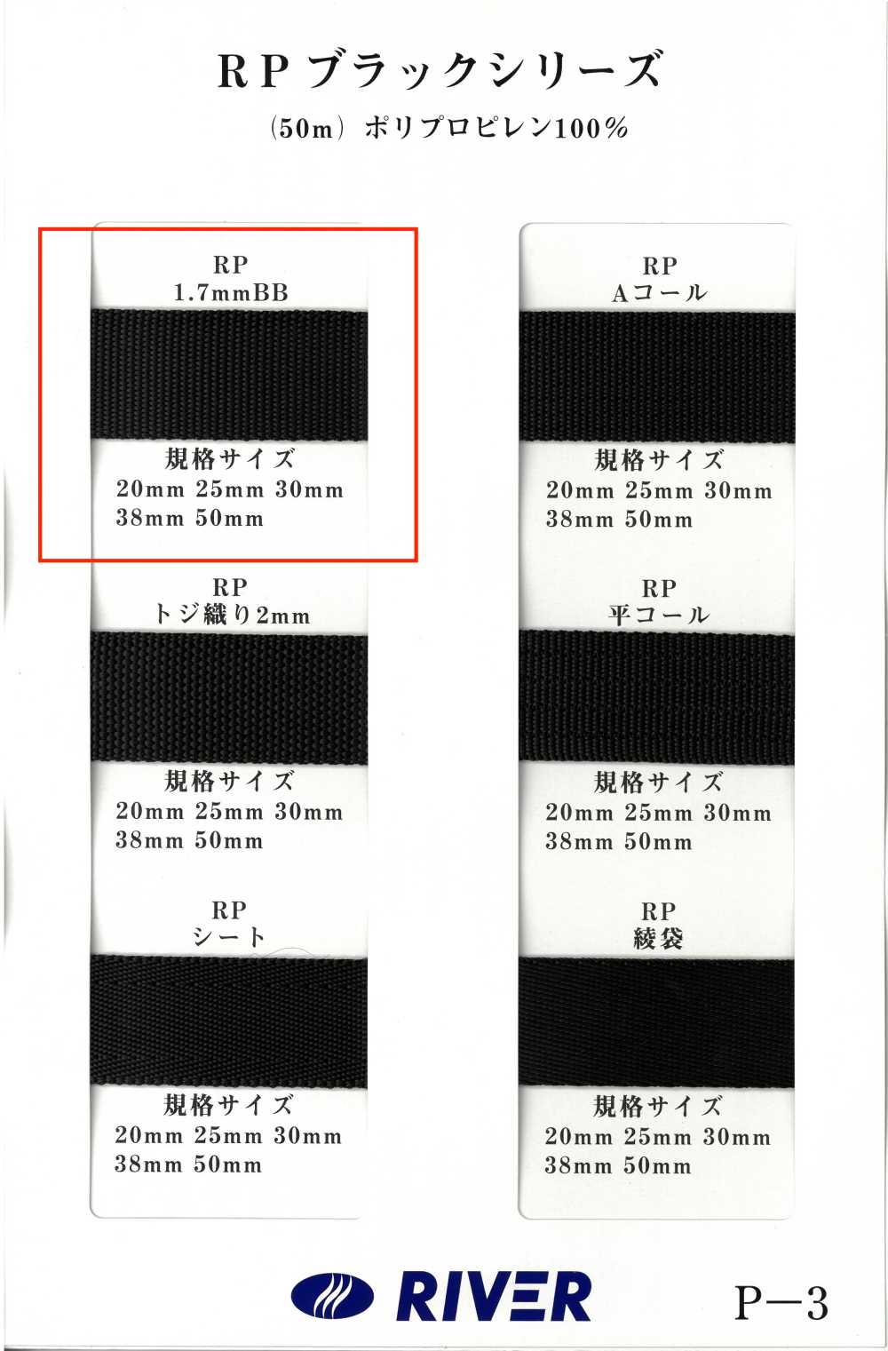 RP-17BB Fita RP Série Preta Burberry Weave[Cabo De Fita] RIVER