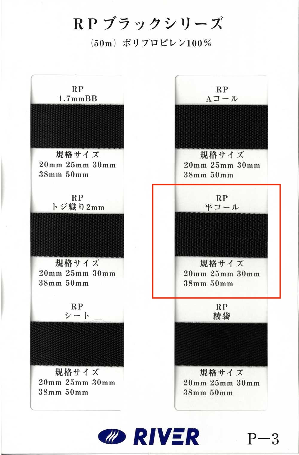 RP-FC Fita RP Série Preta Com Trama Lisa[Cabo De Fita] RIVER