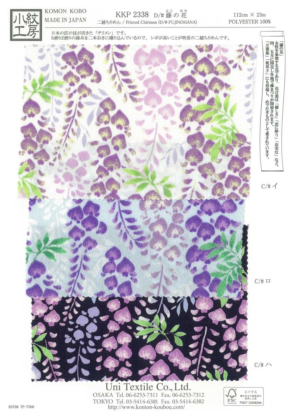 KKP2338-D-FUJINOHANA Flor De Glicínias Futako Chirimen[Têxtil / Tecido] Uni Textile(Komon Studio)