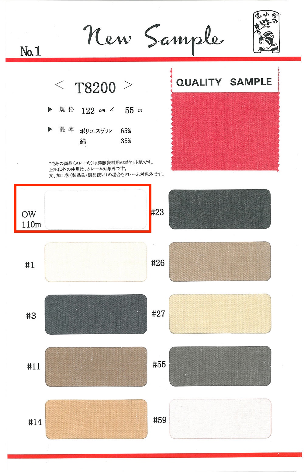 T8200-OW Forro Para Bolso OW Rolo De 110 M[Forro Do Bolso] Maruhachi