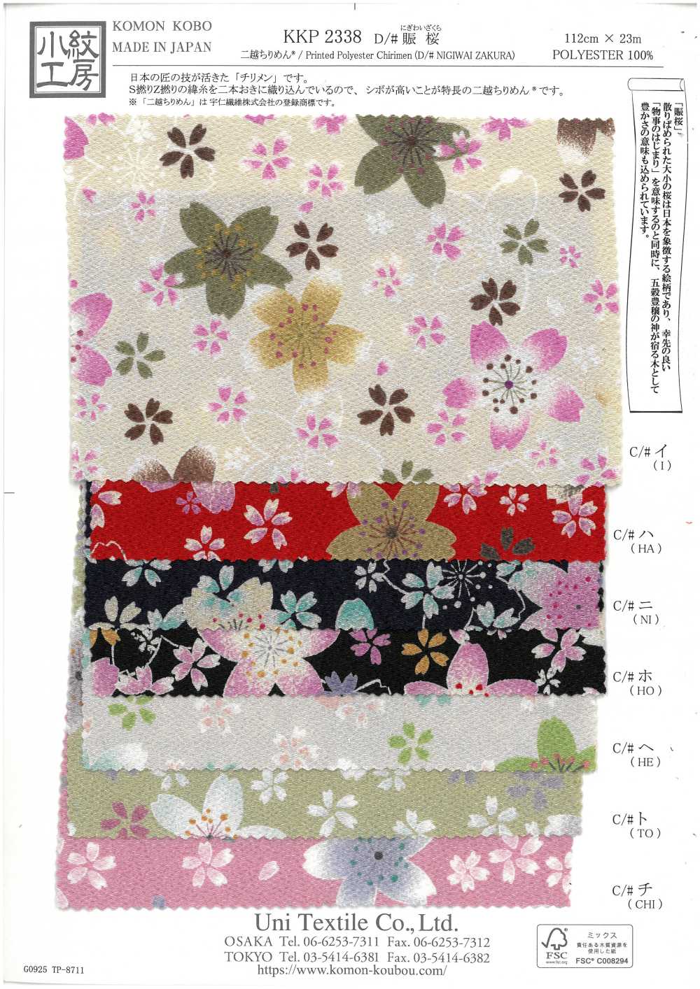 KKP2338-D-NSAKURA Futako Chirimen Flor De Cerejeira Viva[Têxtil / Tecido] Uni Textile(Komon Studio)