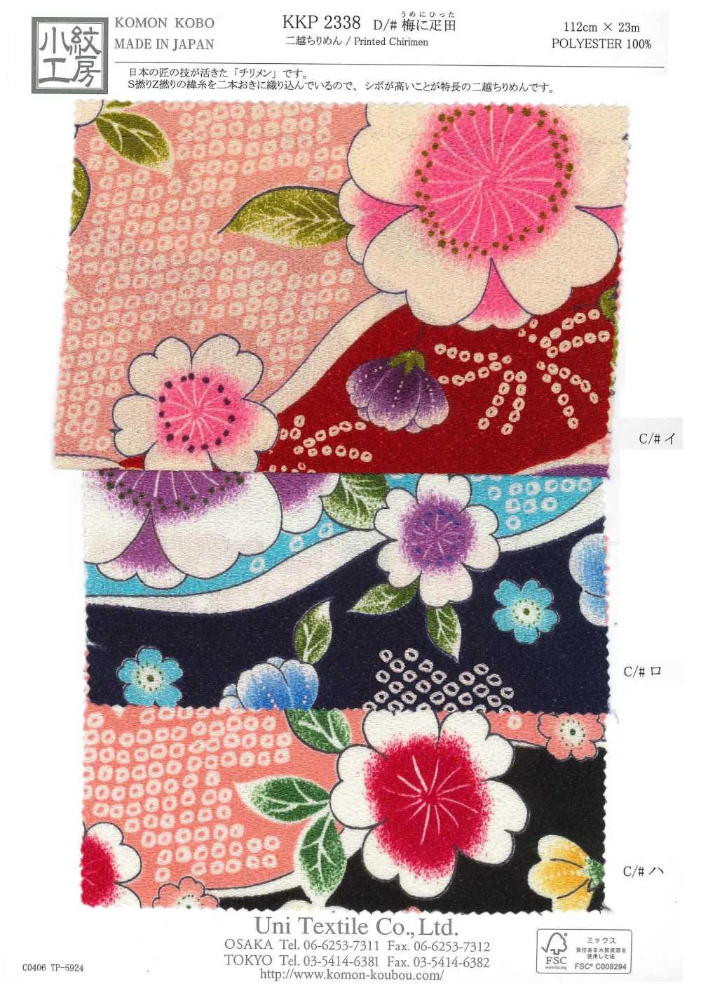 KKP2338-D-UMENIHITTA Futako Chirimen Ameixa E Hikita[Têxtil / Tecido] Uni Textile(Komon Studio)