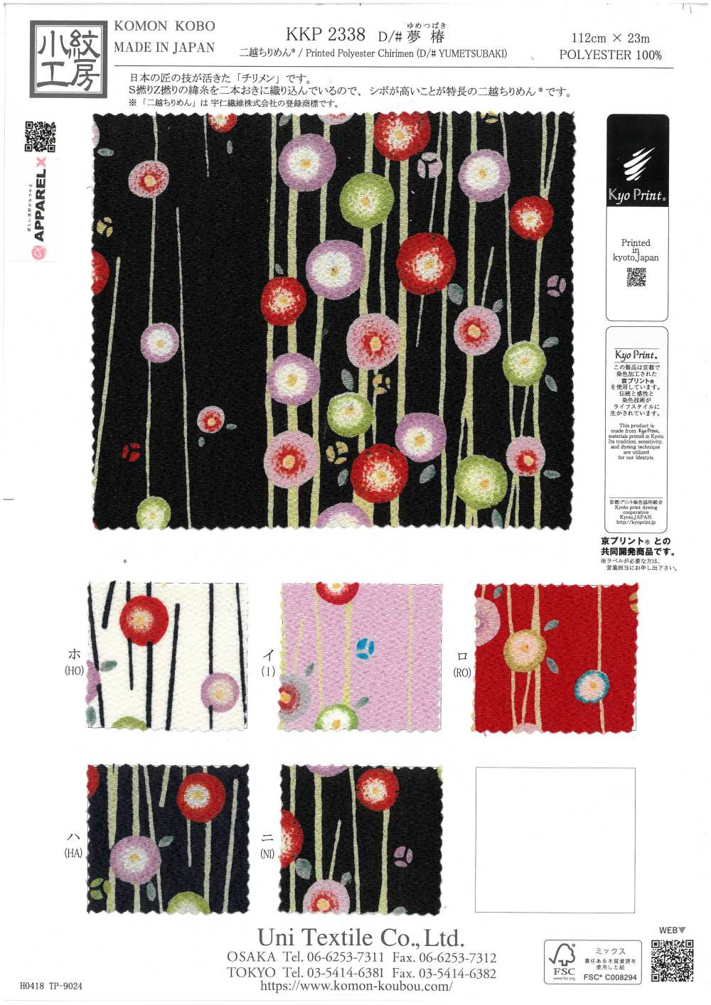 KKP2338-D-YTSUBAKI Futako Chirimen Yume Tsubaki[Têxtil / Tecido] Uni Textile(Komon Studio)