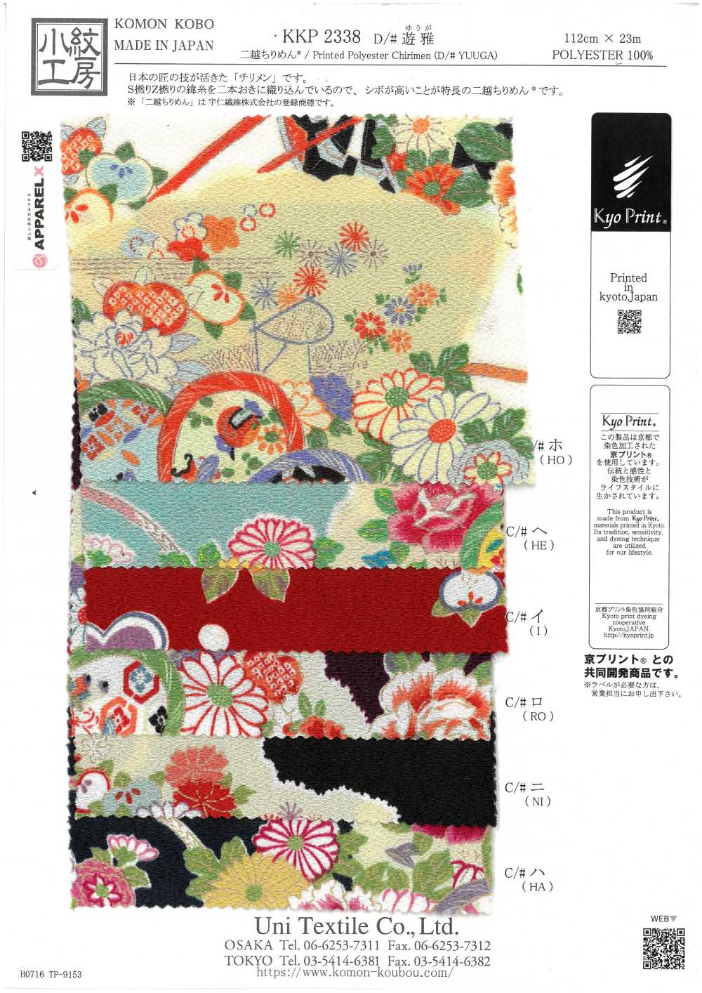 KKP2338-D-YUGA Futako Chirimen Yuga[Têxtil / Tecido] Uni Textile(Komon Studio)