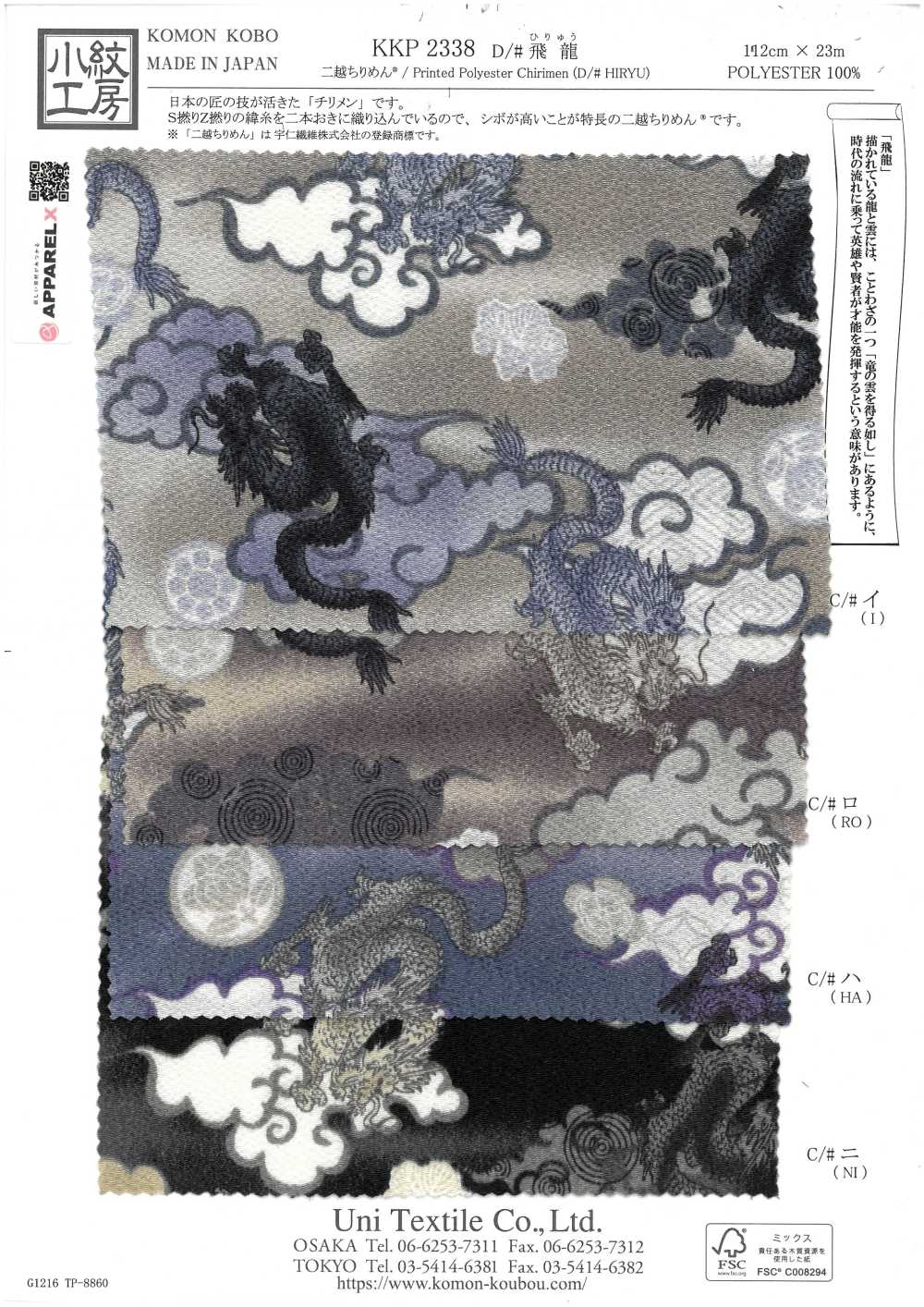 KKP2338-D-HIRYU Dragão Voador Futako Chirimen[Têxtil / Tecido] Uni Textile(Komon Studio)