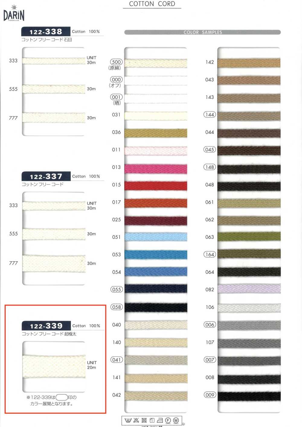 122-339 Cordão Plano Sem Algodão Extra Grosso[Cabo De Fita] DARIN